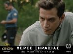 Kurak Günler (Burning Days) - Μέρες ξηρασίας